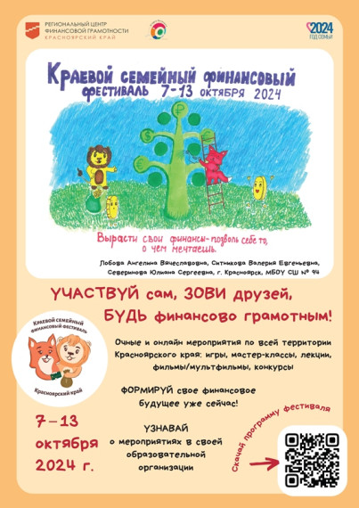 Семейный финансовый фестиваль уже скоро!.